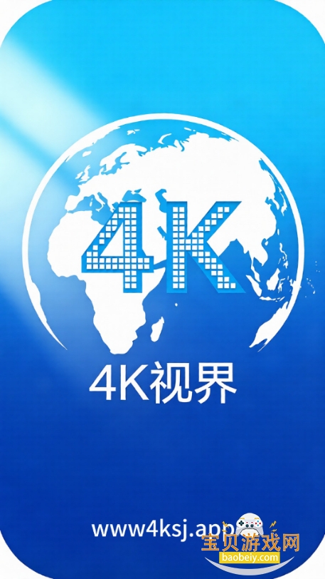 4K�ӽ����׷������2.4.0 �ֻ����ͼ5.