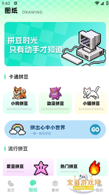 ���ϸ�ƴ��app��׿�ֻ���v1.0.1 ��׿���ͼ2.