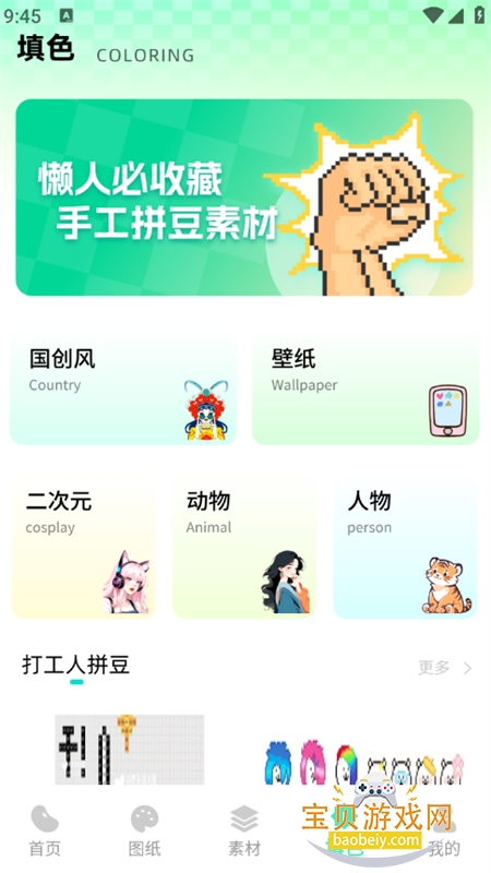 ���ϸ�ƴ��app��׿�ֻ���v1.0.1 ��׿���ͼ9.