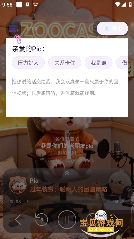ZooCast ai����罻����v1.1.5�ٷ����°��ͼ2.