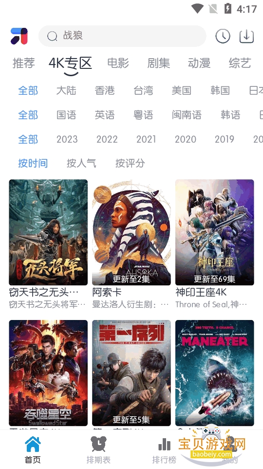 MINO4K��׿���°汾ȥ����2.2.6 �ֻ����ͼ0.