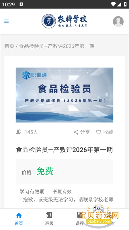 ũ��ѧУapp���°汾2026v1.0 ��׿���ͼ1.