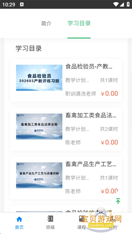 ũ��ѧУapp���°汾2026v1.0 ��׿���ͼ2.