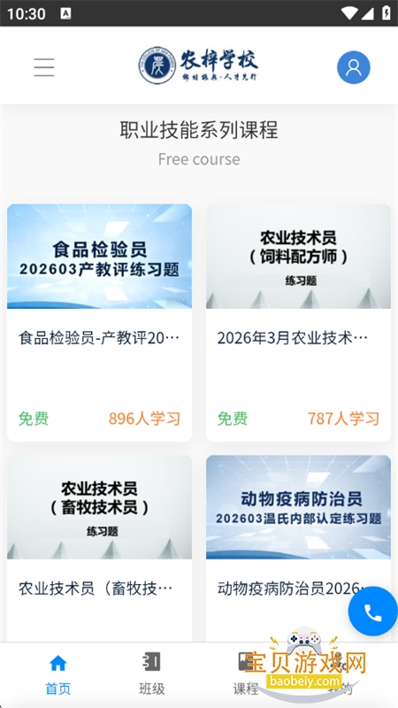 ũ��ѧУapp���°汾2026v1.0 ��׿���ͼ4.