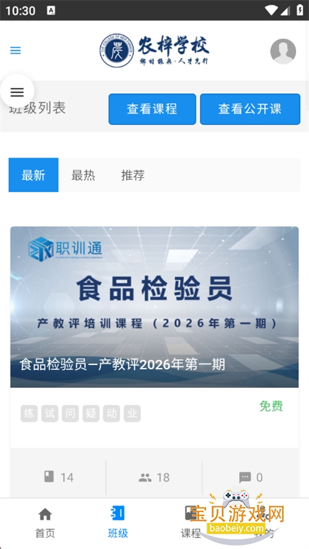 ũ��ѧУapp���°汾2026v1.0 ��׿���ͼ5.