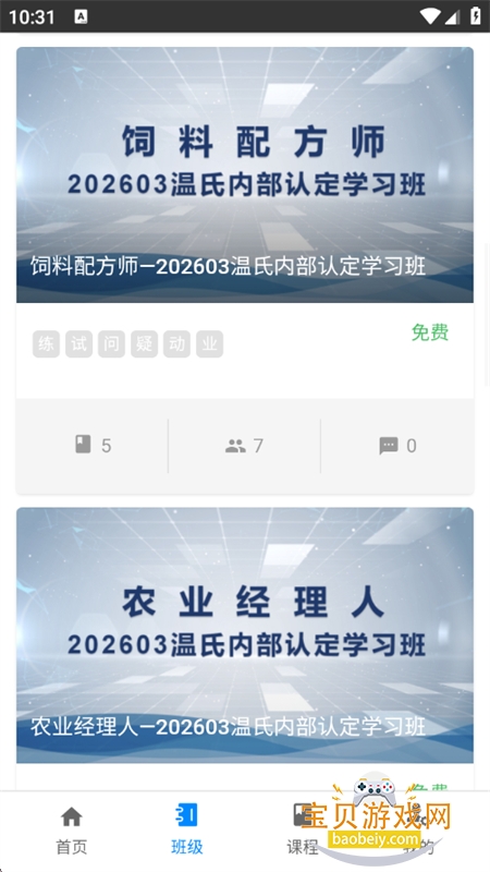 ũ��ѧУapp���°汾2026v1.0 ��׿���ͼ6.