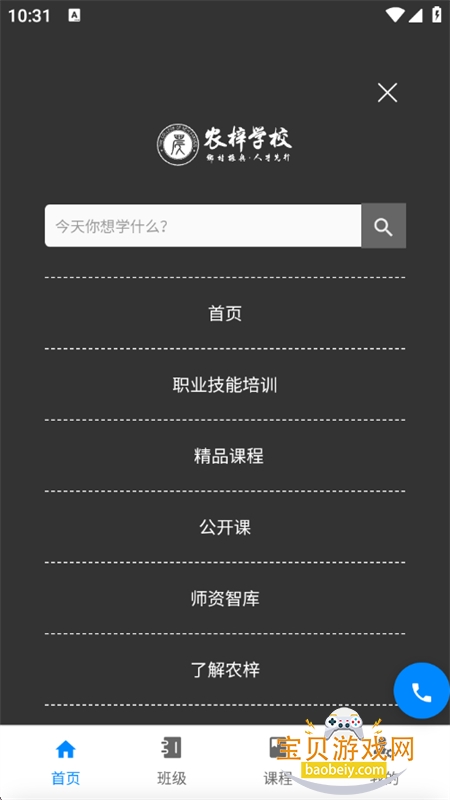 ũ��ѧУapp���°汾2026v1.0 ��׿���ͼ10.