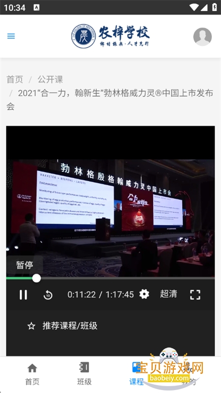 ũ��ѧУapp���°汾2026v1.0 ��׿���ͼ13.