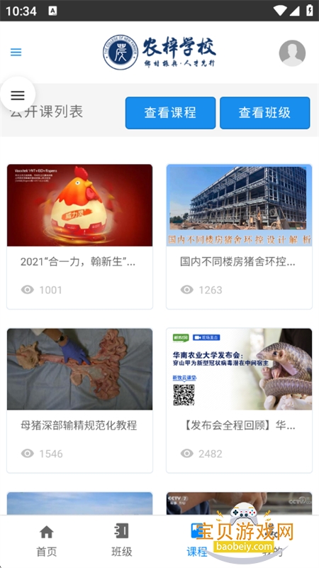 ũ��ѧУapp���°汾2026v1.0 ��׿���ͼ14.