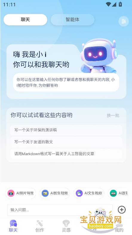 н��ai����ƽ̨�ٷ�������v1.0.0��׿���ͼ3.