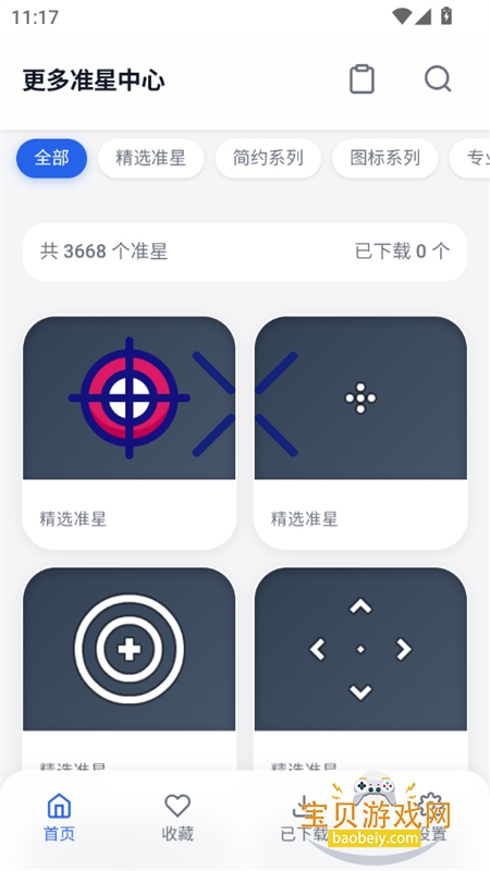 ����׼������app���°汾2026v11.30 ��׿���ͼ11.