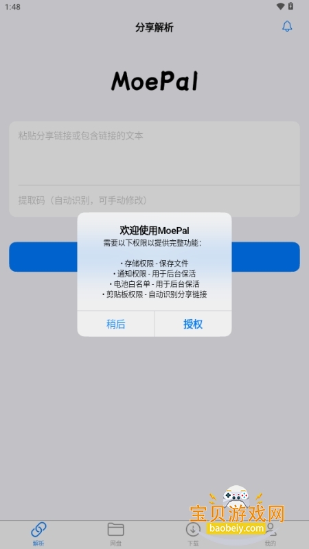 MoePal����App�������°��ͼ4