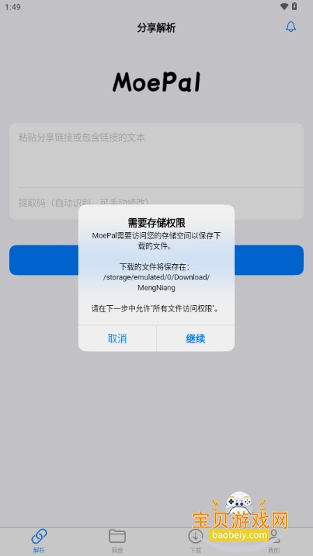 MoePal����App�������°��ͼ3