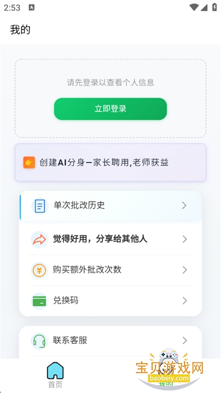 ����˵app�ٷ����°汾2026v2.0.0 ��׿���ͼ6.