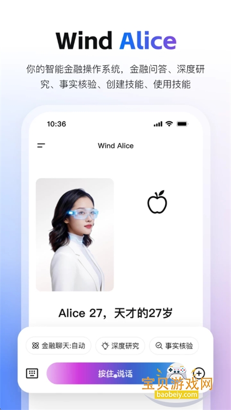 Wind Alice(���AI)app��׿�ֻ���v25.6.11.0 ��׿���ͼ6.