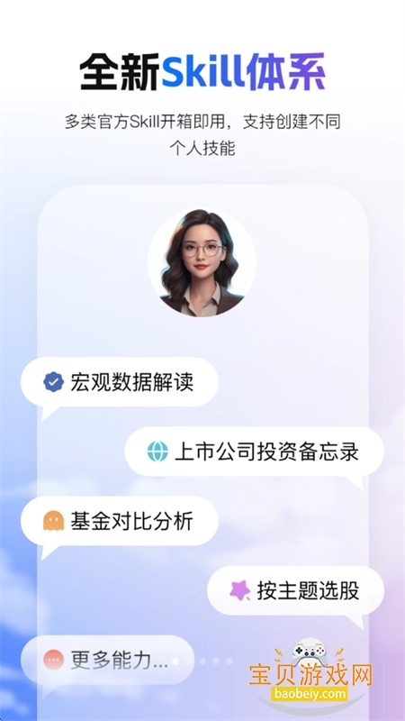 Wind Alice(���AI)app��׿�ֻ���v25.6.11.0 ��׿���ͼ4.