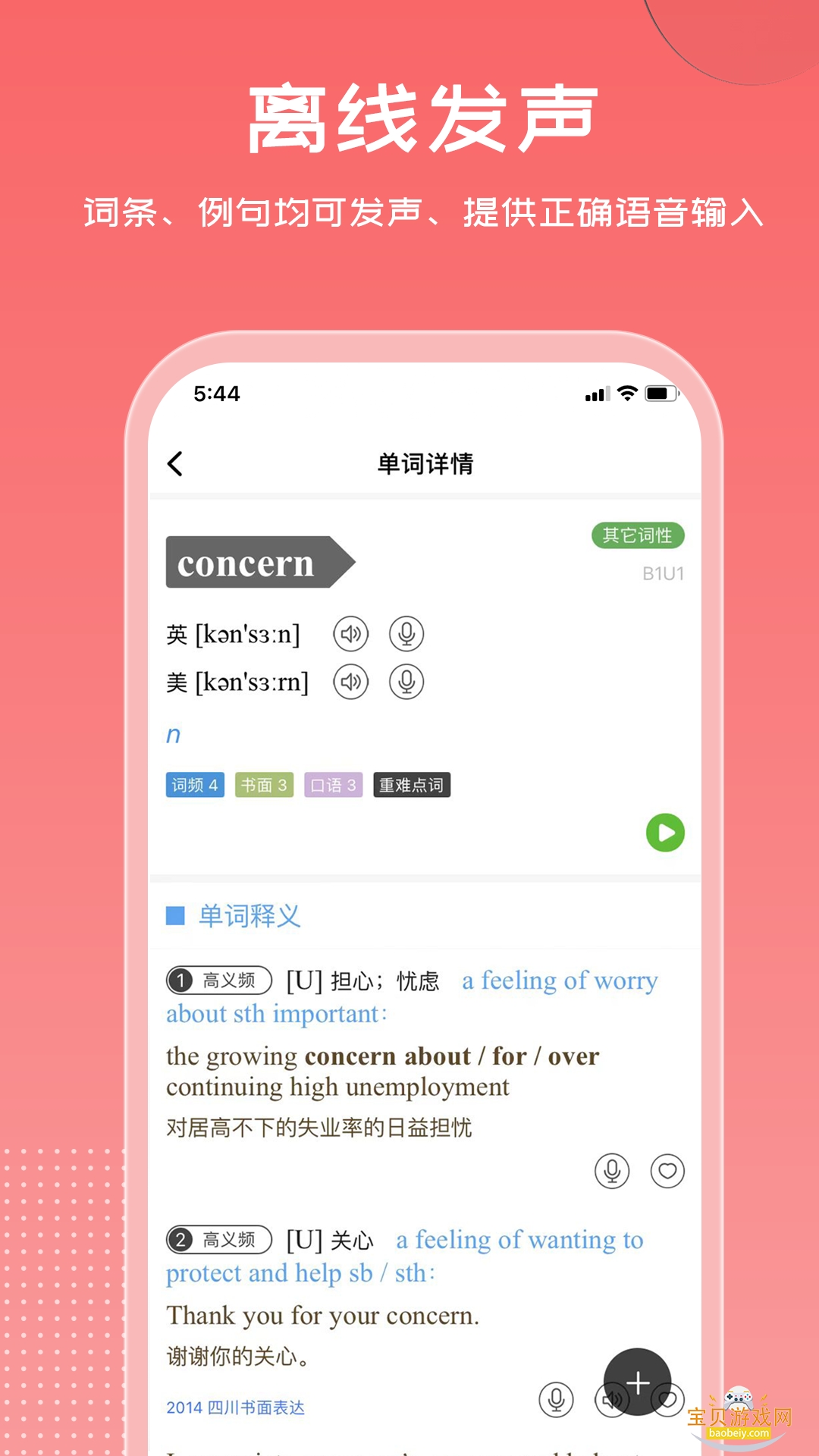 ά��Ӣ�ﰲ׿��v4.7.2 �ֻ����ͼ0.