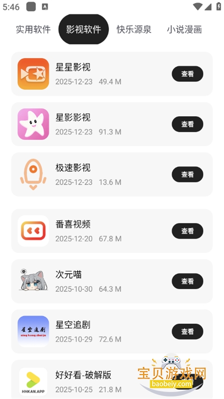 ǧѩ������app��׿�ٷ���v1.0 ��׿���ͼ2.