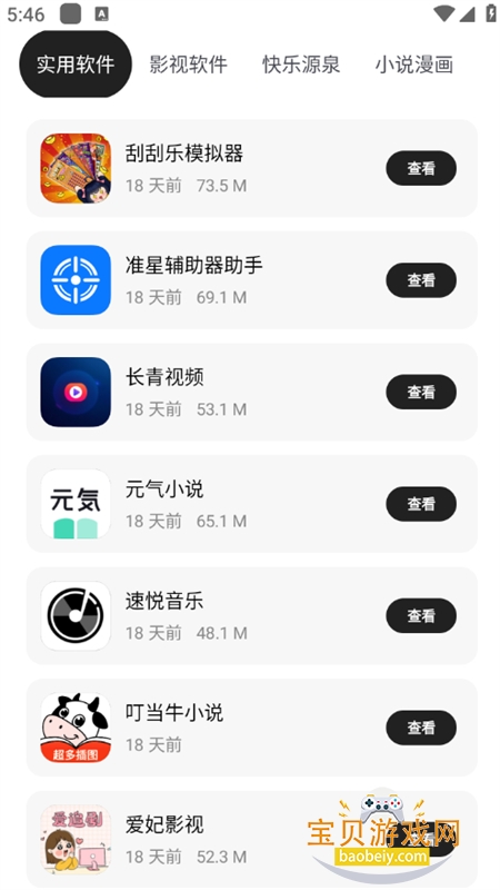 ǧѩ������app��׿�ٷ���v1.0 ��׿���ͼ6.