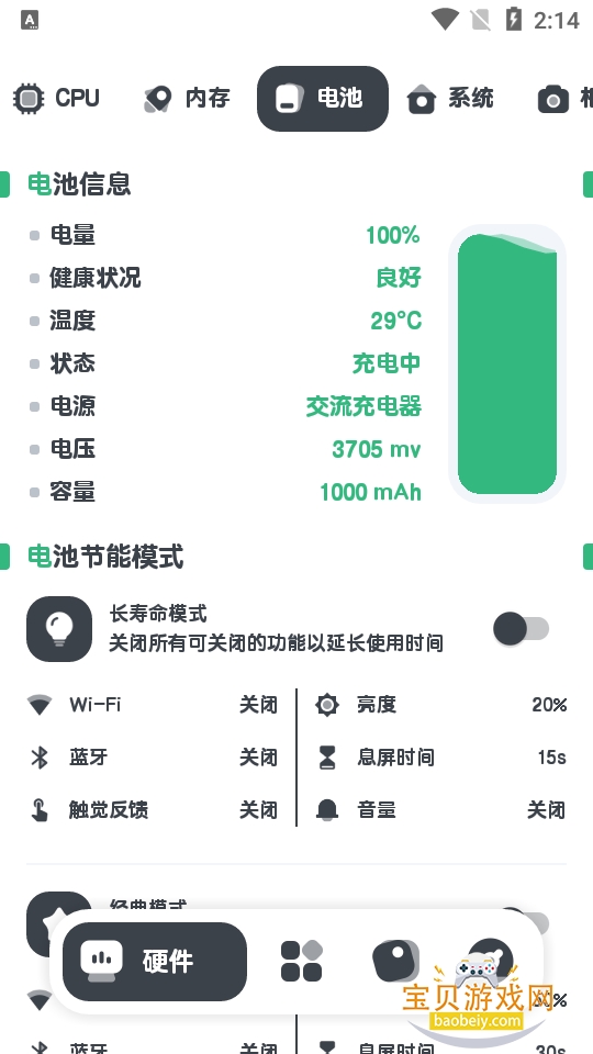 ǿ�����System_Monitor���°汾11.10.3 ��׿���ͼ2.