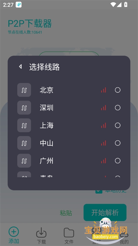 P2P������app�ٷ��ֻ����ͼ4