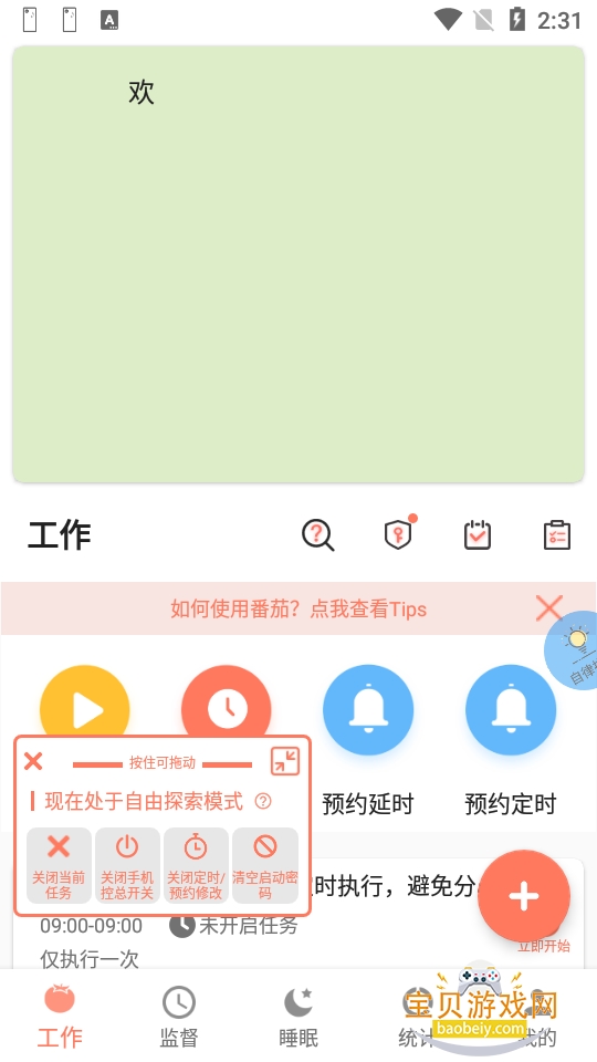 �����ֻ����ֻ����°�6.0.6.9 ��׿���ͼ2.