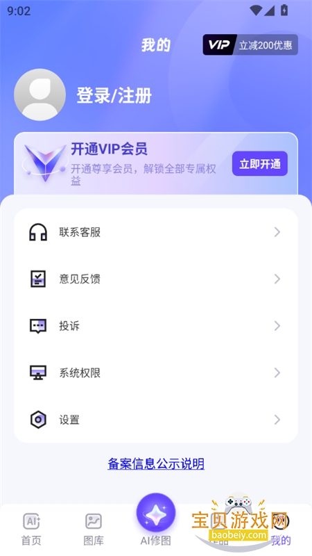 AI��ͼ��ʦapp���°汾2026v2.9.1 ��׿���ͼ7.