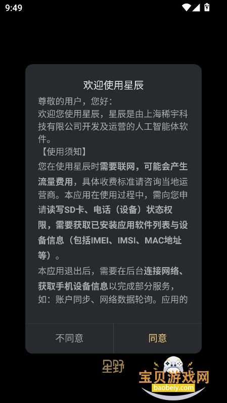 �ǳ�ai�Ƽװ�����v1.51.0�ٷ����ͼ9.