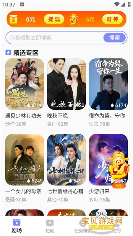 ʯ����Ѷ̾�app��׿�ٷ���v2.8.8 ��׿���ͼ0.