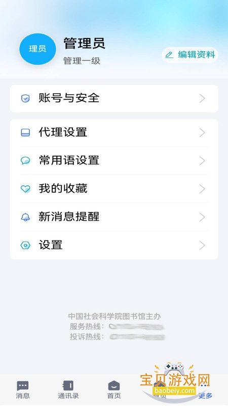 ���ͨapp��׿������v5.10.1���°��ͼ2.