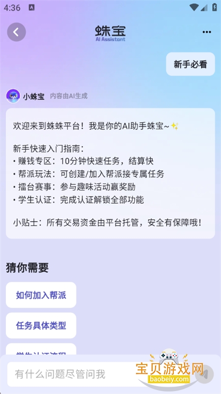 ��������ڶ������̬ƽ̨app�ֻ���v0.1.0 ��׿���ͼ1.