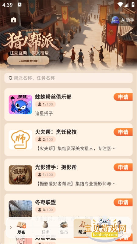 ��������ڶ������̬ƽ̨app�ֻ���v0.1.0 ��׿���ͼ12.