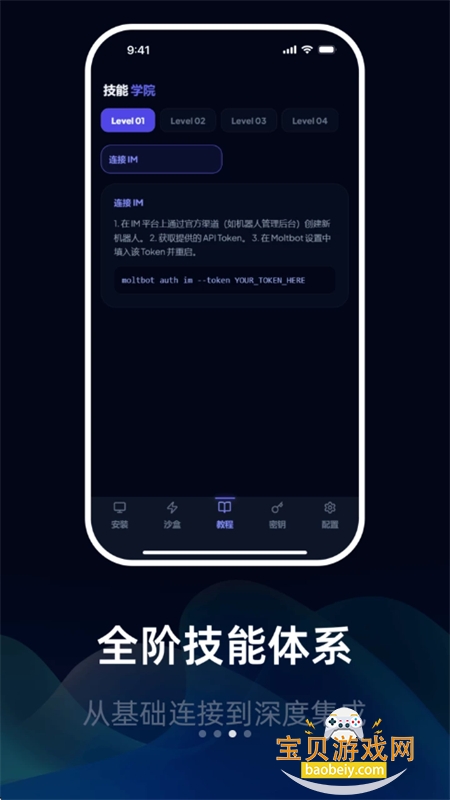 moltbot�̳������岿��ʹ������app�ֻ���v1.0.0 ��׿���ͼ6.