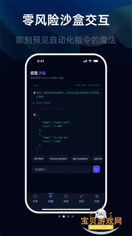 moltbot�̳������岿��ʹ������app�ֻ���v1.0.0 ��׿���ͼ5.