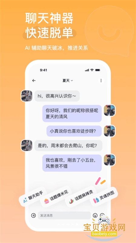 AIС��app��׿�ֻ���v2.0.10.443 ��׿���ͼ7.