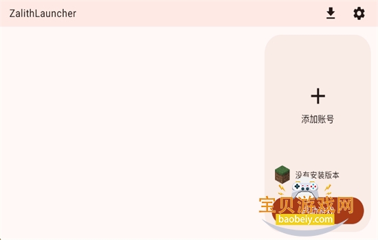 �ҵ�����Java������(Zalith Launcher)���°汾v2.0.0��׿���İ��ͼ0.