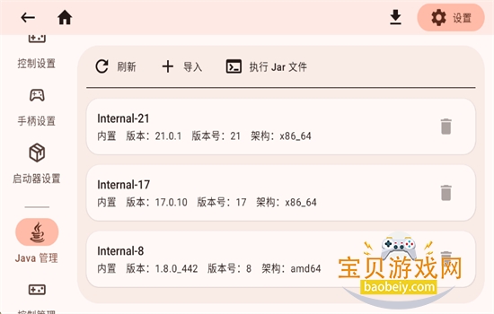 �ҵ�����Java������(Zalith Launcher)���°汾v2.0.0��׿���İ��ͼ7.