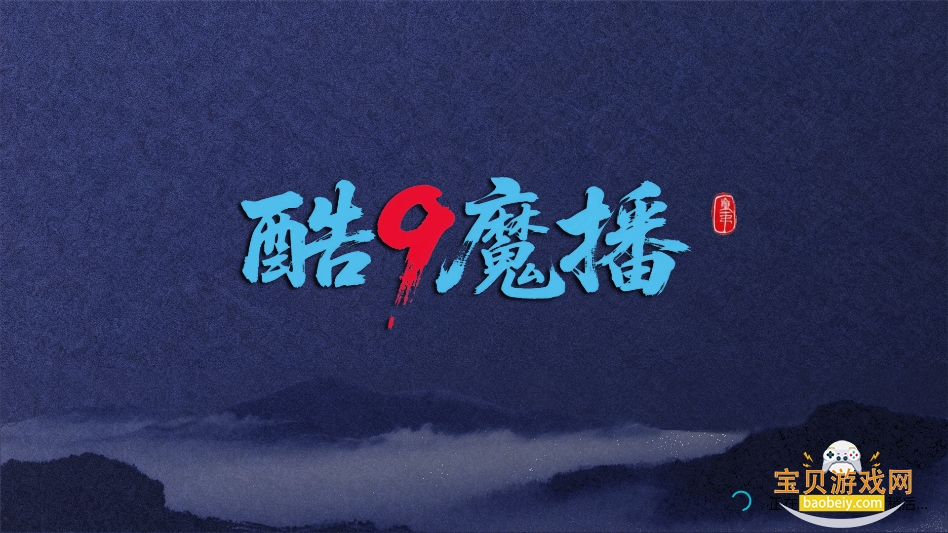 ��9ħ������app���°�����bz64.v17762��׿���ͼ0.