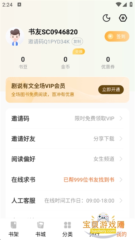 ��˵����С˵app�ٷ��ֻ����ͼ8