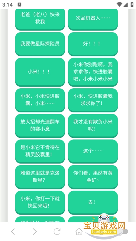 ��СϢ������app��׿�ֻ���v1.02 ��׿���ͼ2.