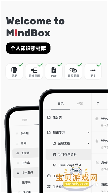 Mindbox�ʼ�������׿��(Neatify)2.13.9 �ֻ����ͼ4.