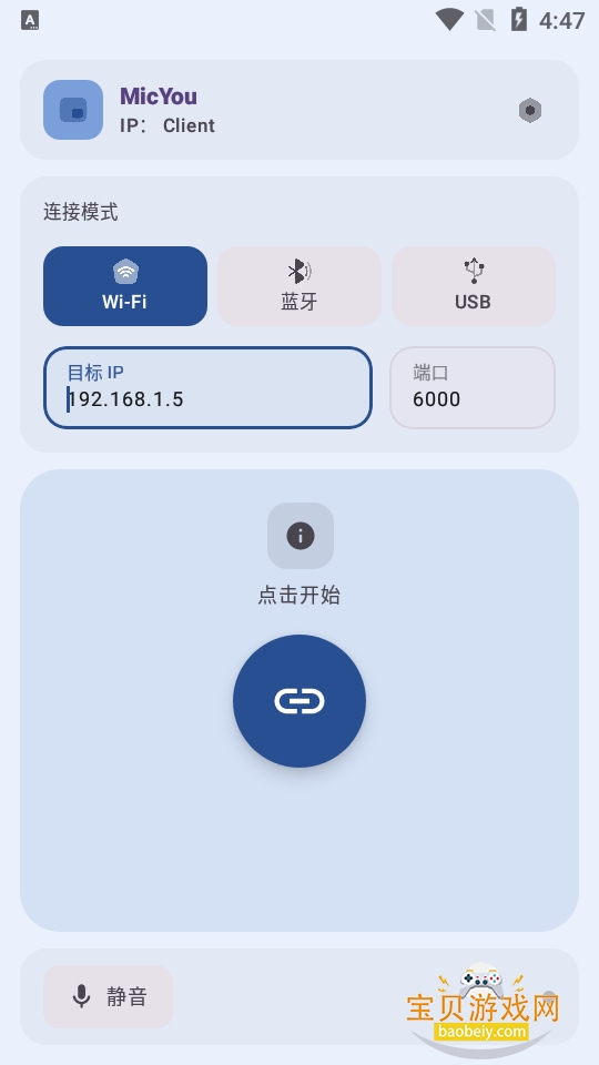 MicYou��˷�app�����ֻ���1.1.4 ��׿���ͼ3.