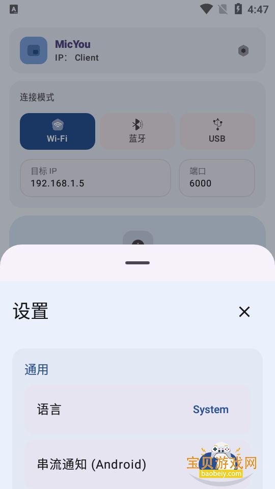 MicYou��˷�app�����ֻ���1.1.4 ��׿���ͼ4.