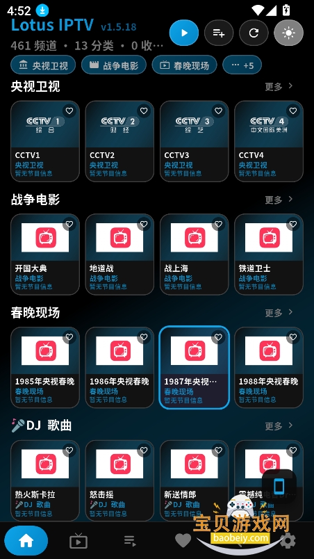 ����TV����ֱ��(LotusIP.TV)v1.5.18 �ٷ����ͼ1.