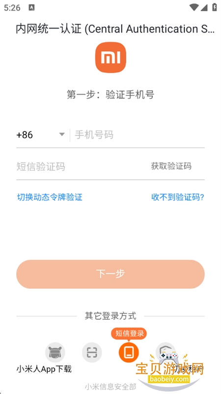 С�װ칫�������ذ�װ�ֻ���v7.18.8 ��׿���ͼ6.