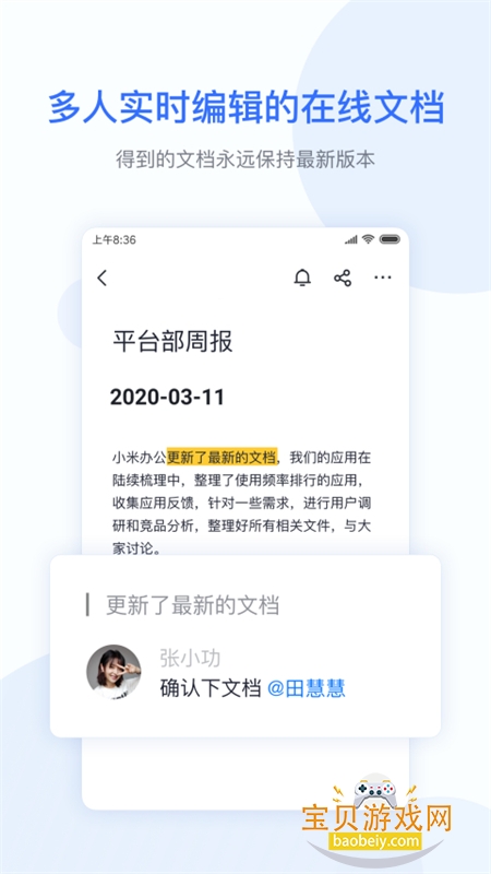 С�װ칫�������ذ�װ�ֻ���v7.18.8 ��׿���ͼ2.