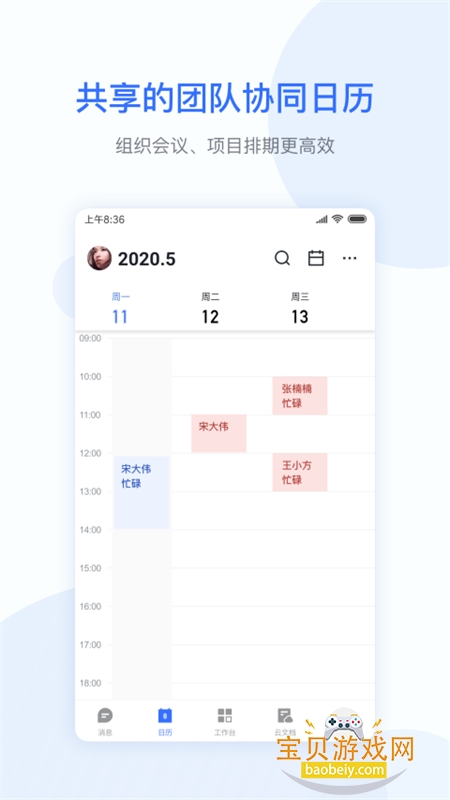 С�װ칫�������ذ�װ�ֻ���v7.18.8 ��׿���ͼ3.