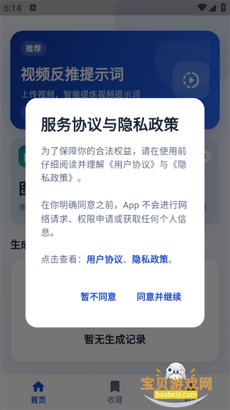 ��Ƶ��ʾ�ʷ���app�ٷ����°�2026v1.0.12 ��׿���ͼ6.