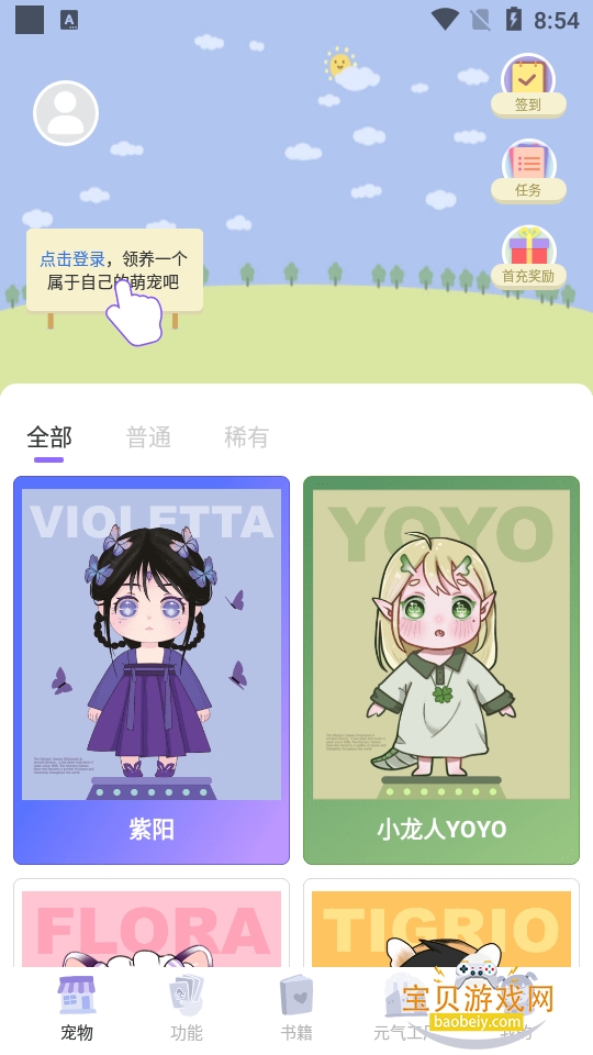 Ԫ����app��׿���°汾1.3.8.1 �ֻ����ͼ4.