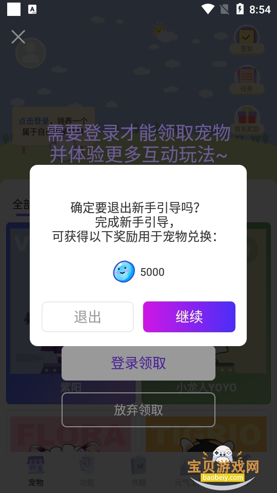 Ԫ����app��׿���°汾1.3.8.1 �ֻ����ͼ1.